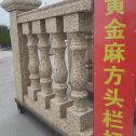 衢州 黄金麻花岗岩方光栏杆花瓶柱将军柱