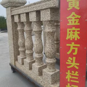 衢州 黄金麻花岗岩方光栏杆花瓶柱将军柱