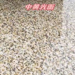 衢州黄金麻中黄光面