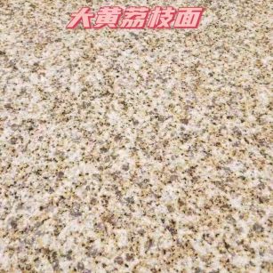 衢州黄金麻大黄荔枝面