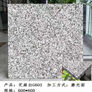 衢州芝麻白光面