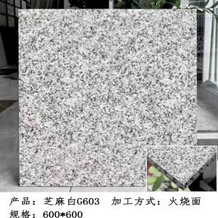 衢州芝麻白火烧面