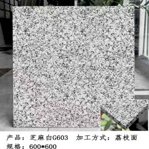 衢州芝麻白荔枝面