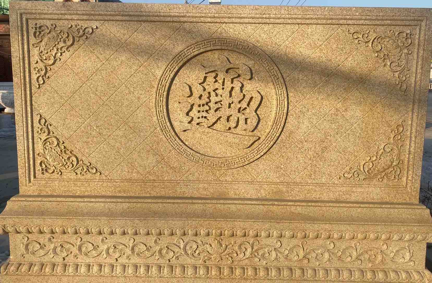 衢州 大型黄金麻花岗岩照壁，屏风，影壁（招财进宝）