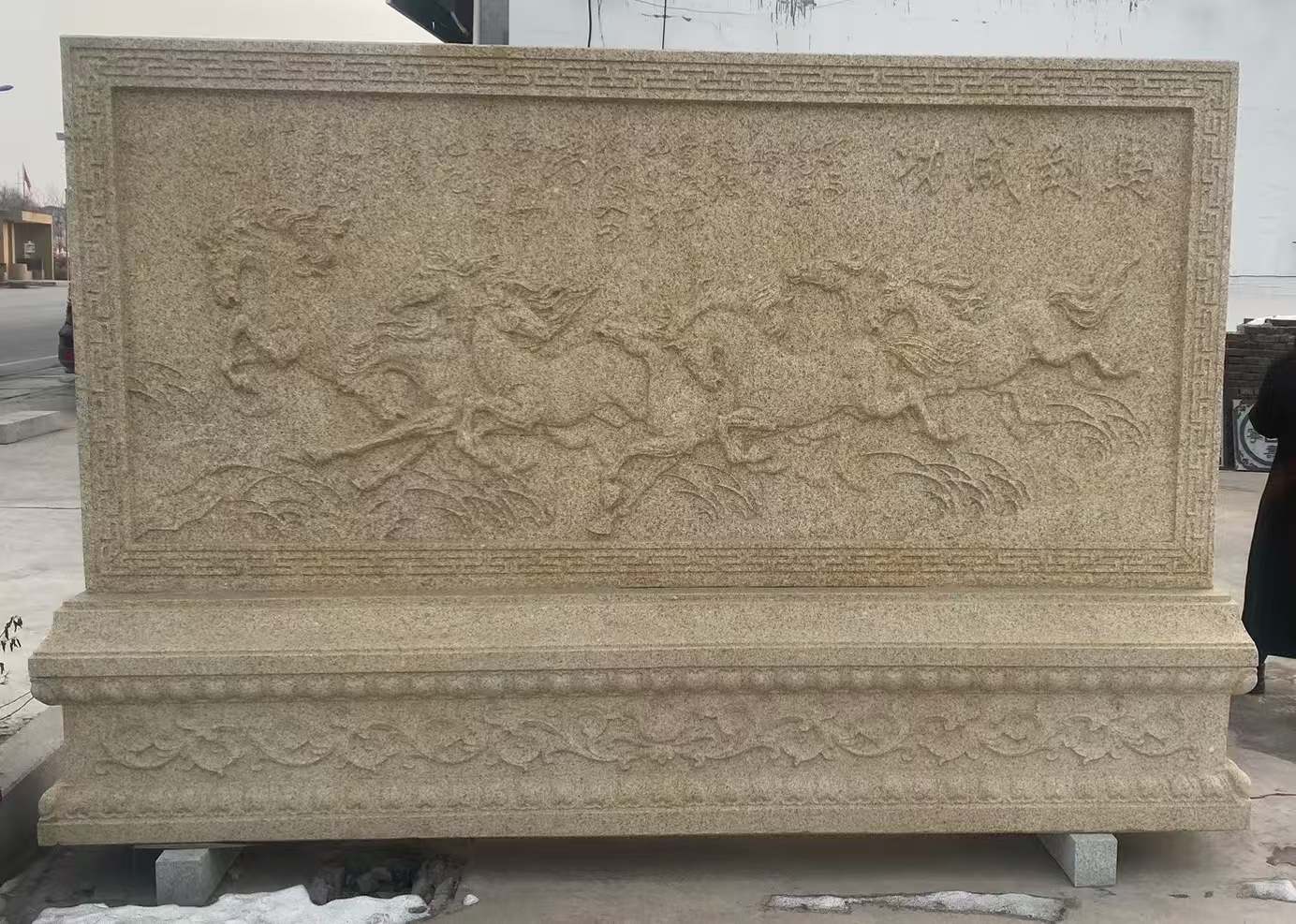 衢州 黄金麻花岗岩照壁，屏风，影壁（马到成功）