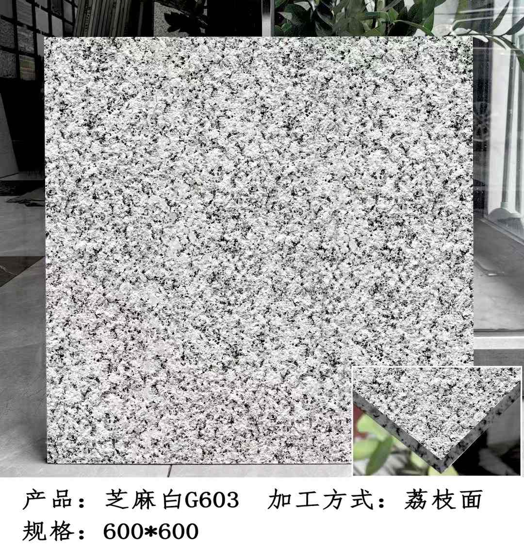 衢州芝麻白荔枝面