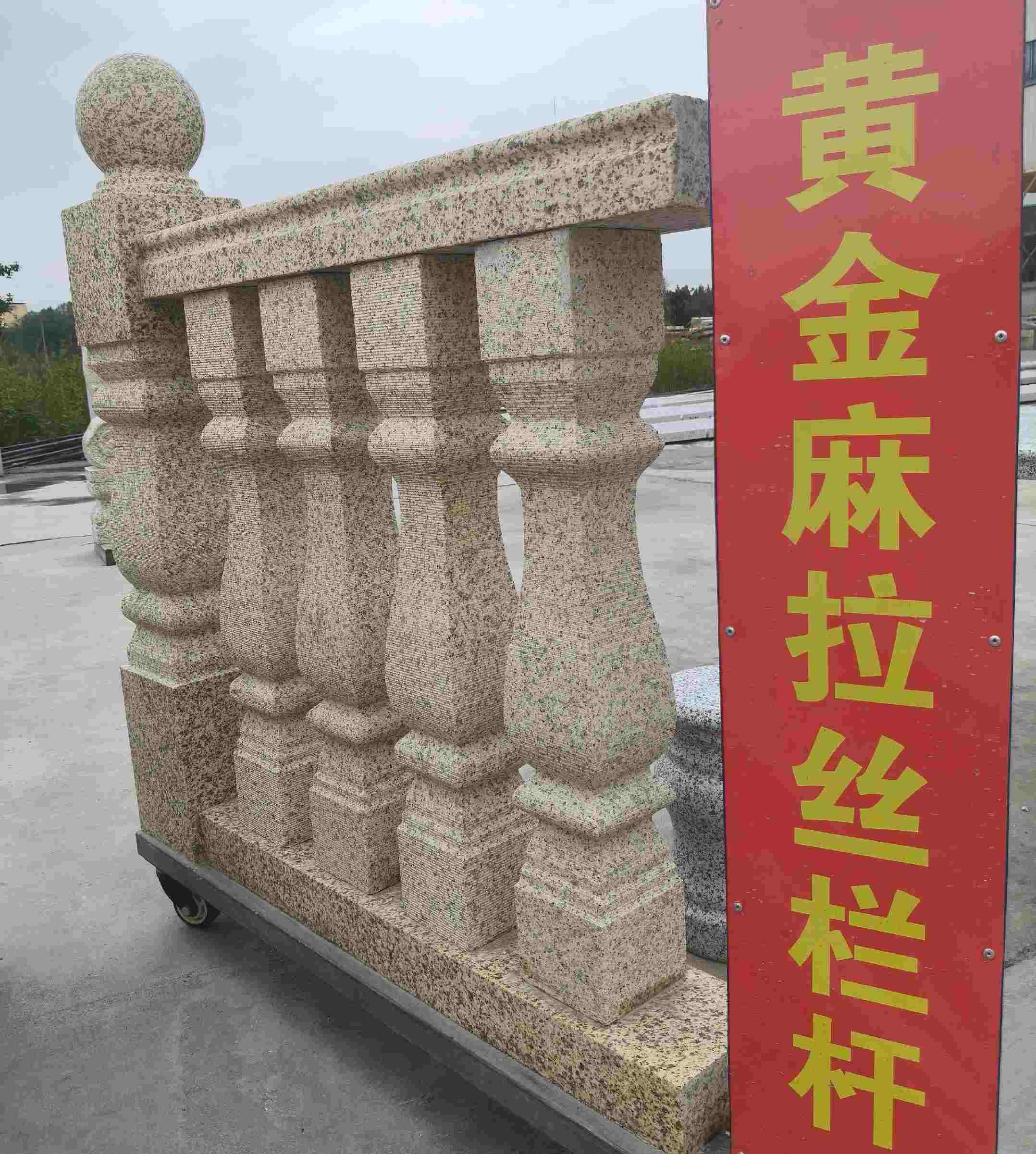 衢州 黄金麻花岗岩拉丝栏杆花瓶柱将军柱